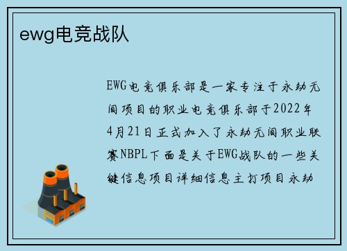 ewg电竞战队